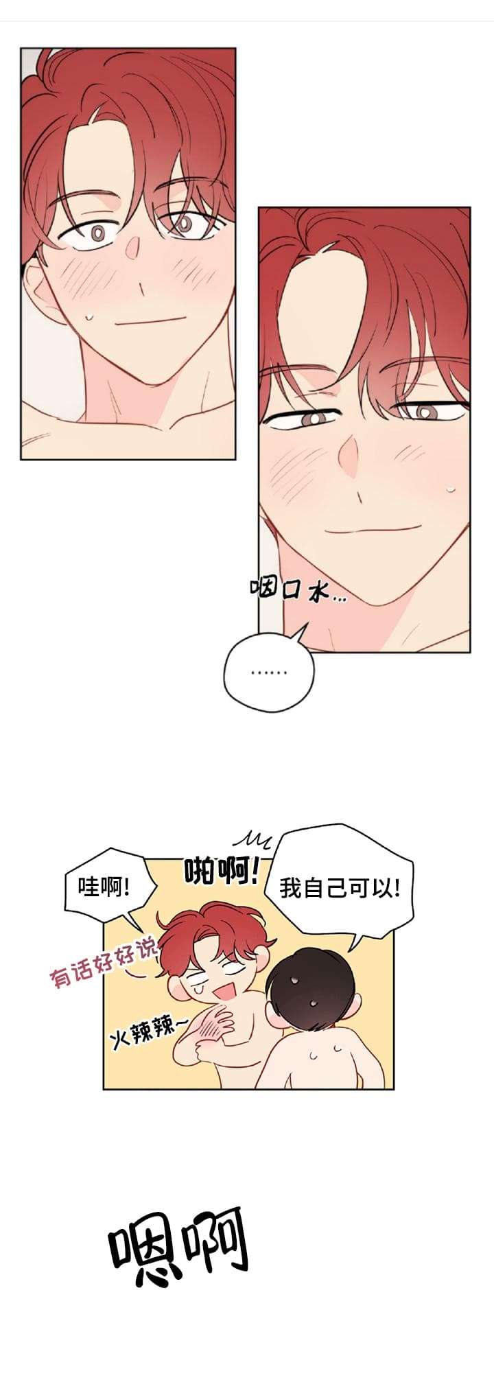 天上大小灯很热闹做梦时出现奇怪的梦境漫画,第71话1图