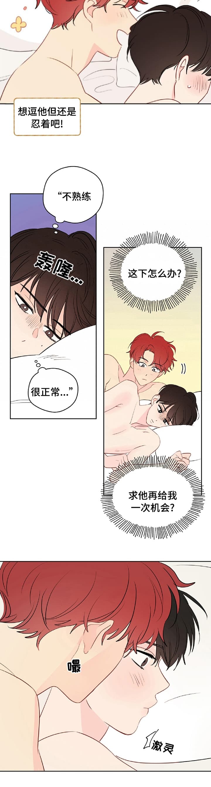 天上大小灯很热闹做梦时出现奇怪的梦境漫画,第71话3图