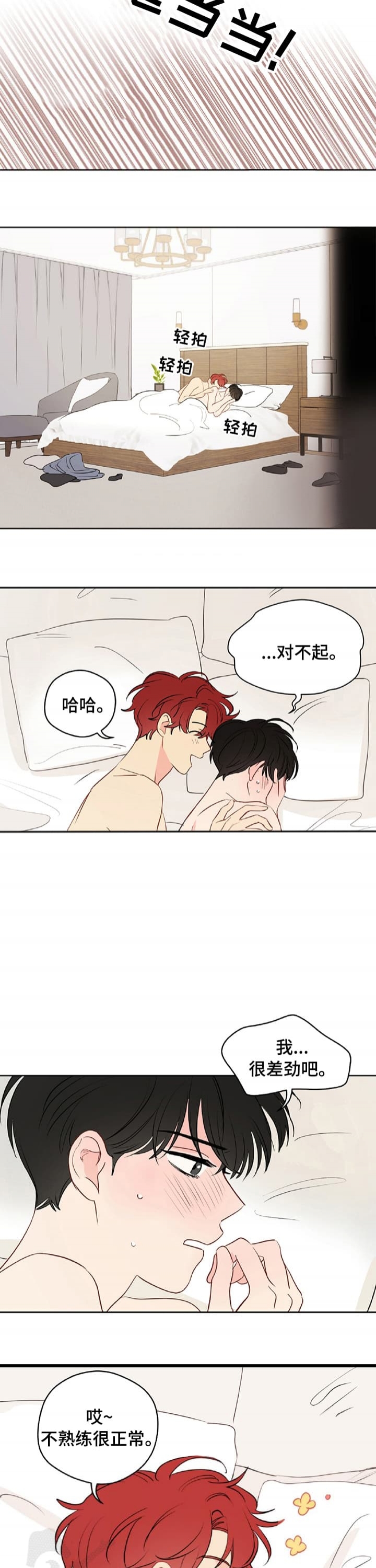 天上大小灯很热闹做梦时出现奇怪的梦境漫画,第71话2图
