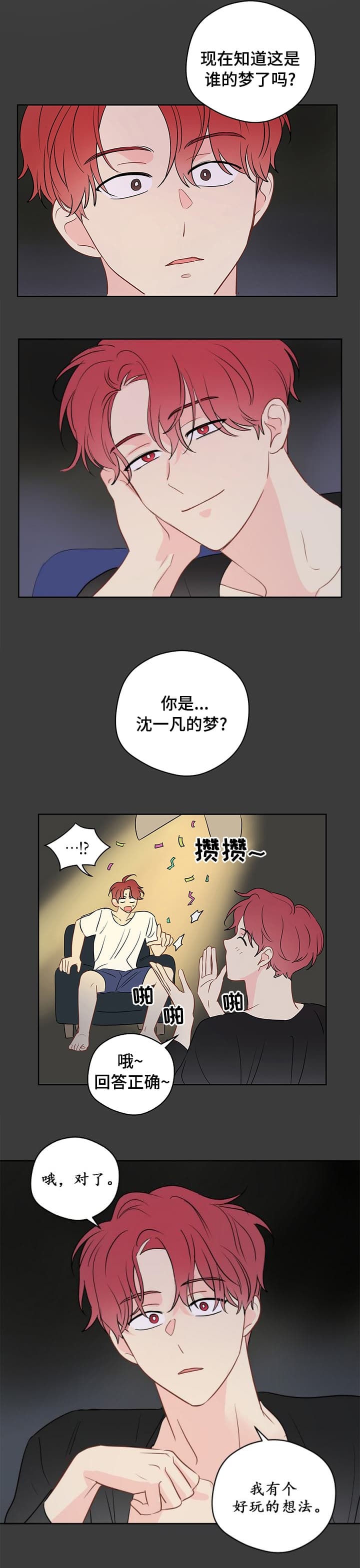 奇怪的梦境高清图片漫画,第76话3图