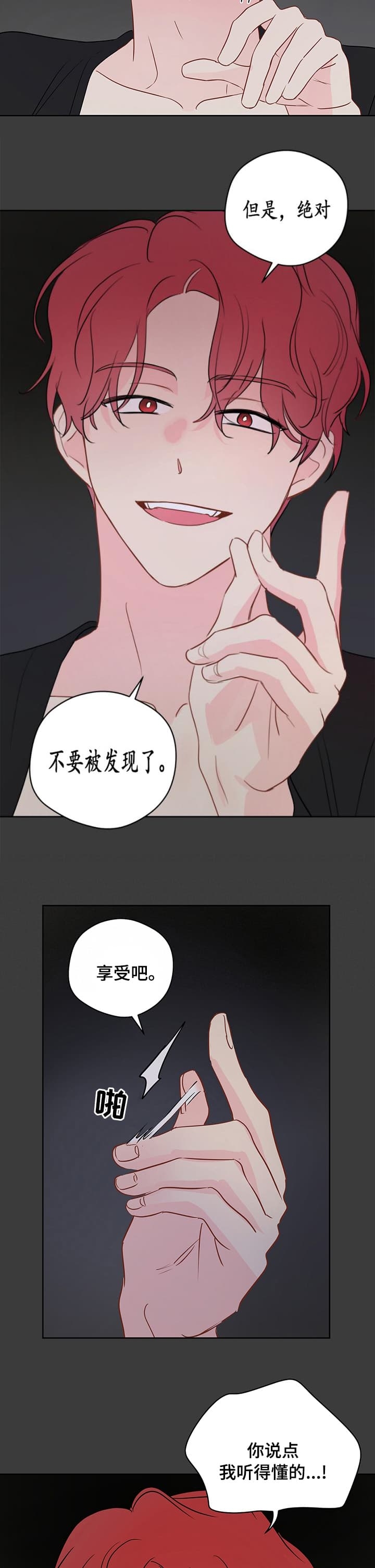 奇怪的梦境高清图片漫画,第76话5图