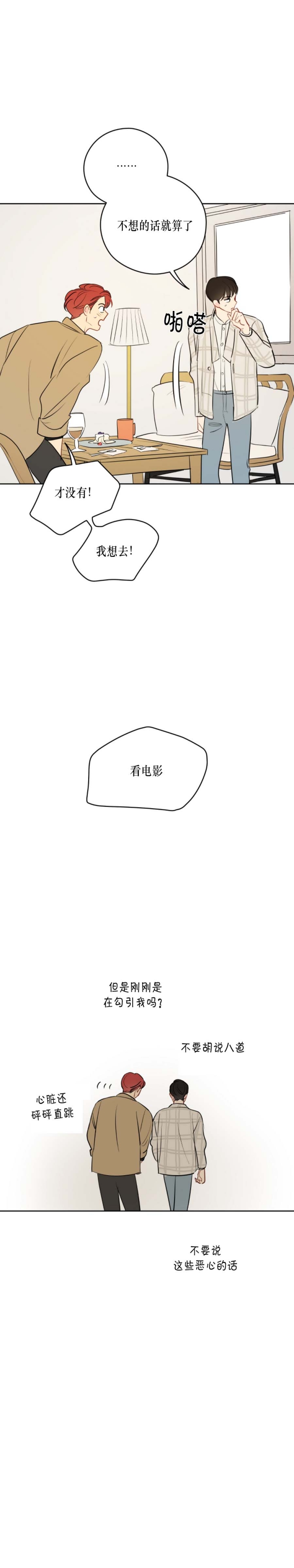 奇怪的梦境免费漫画,第52话3图