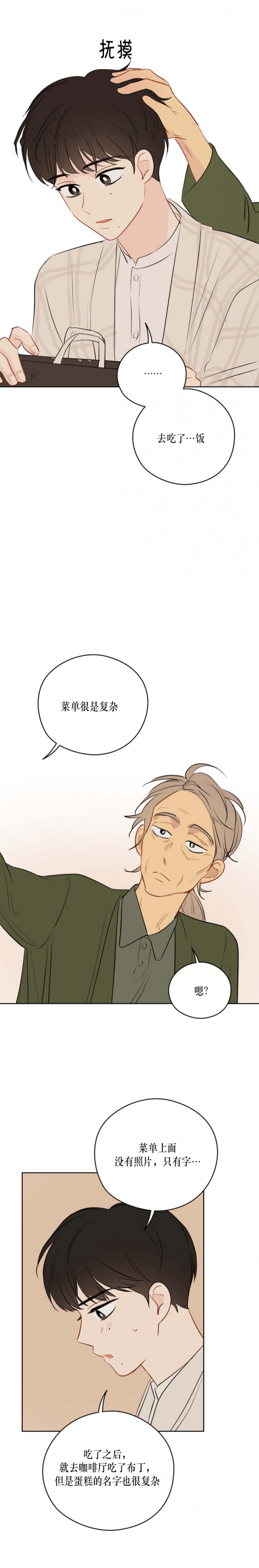 奇怪的梦境免费漫画,第52话5图
