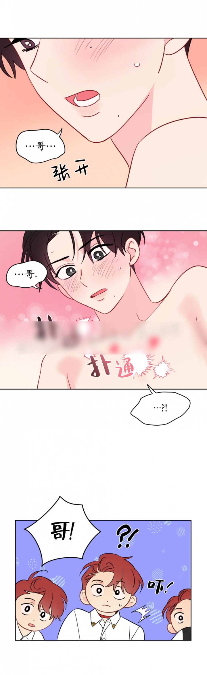 奇怪的梦境未漫画完整版漫画,第89话4图