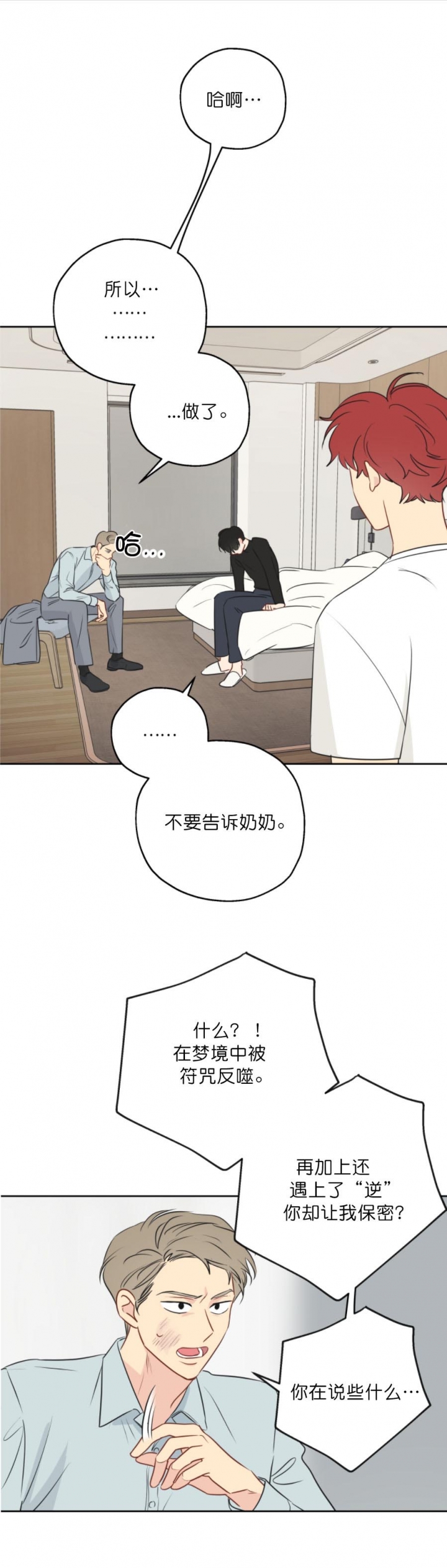 奇怪的梦境免费阅读下拉式漫画,第16话5图