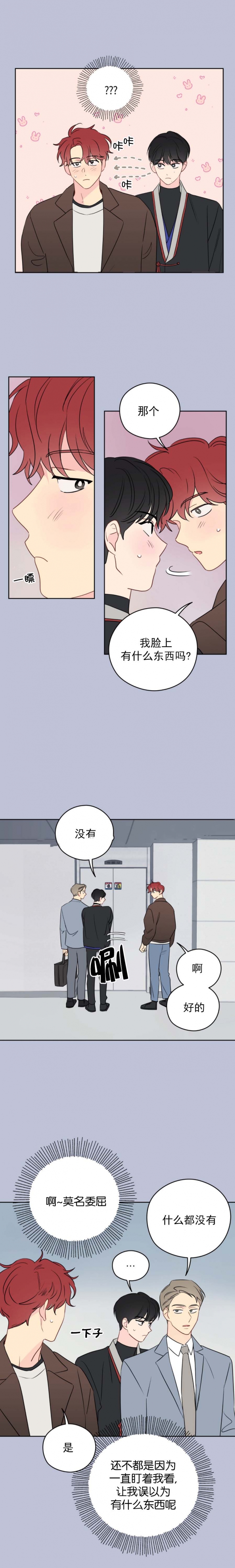 奇怪的梦境漫画更完了吗漫画,第67话2图