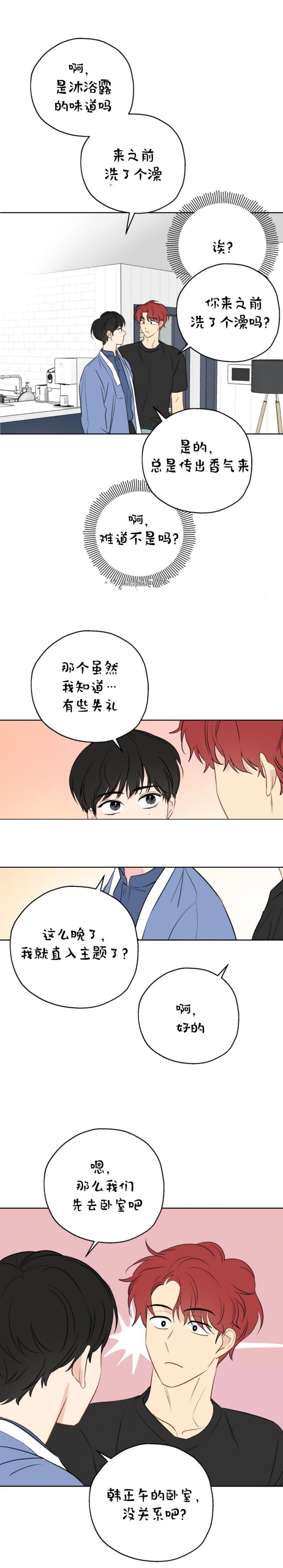 天上大小灯很热闹做梦时出现奇怪的梦境漫画,第20话1图