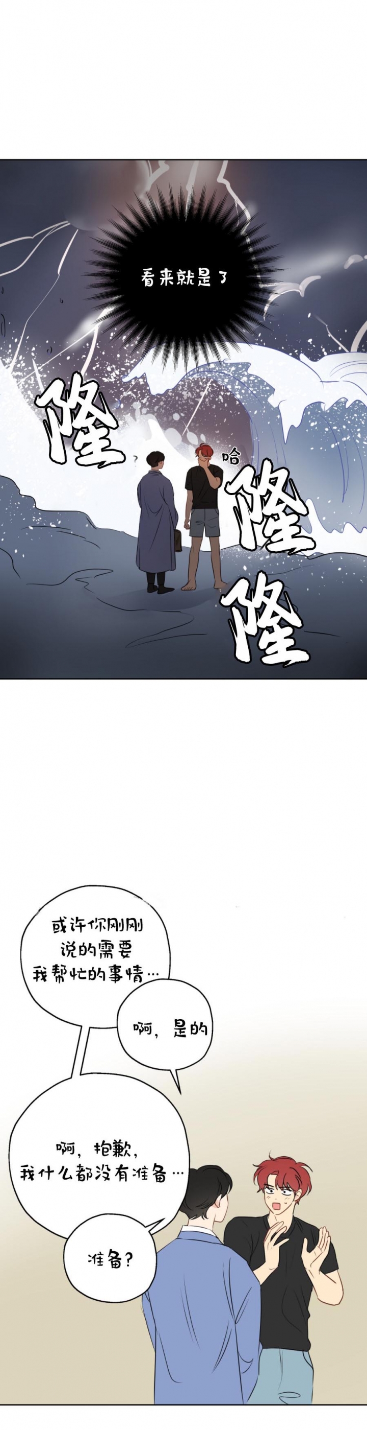 天上大小灯很热闹做梦时出现奇怪的梦境漫画,第20话2图