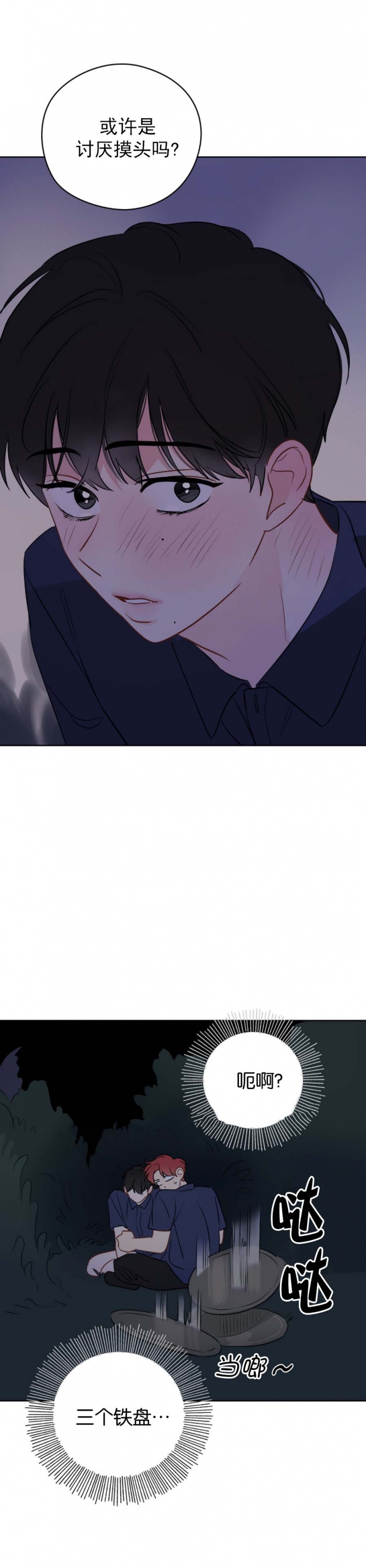 奇怪的梦境漫画樱花漫画漫画,第64话5图