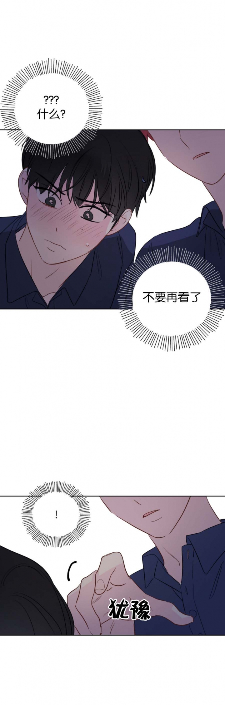 奇怪的梦境漫画樱花漫画漫画,第64话1图