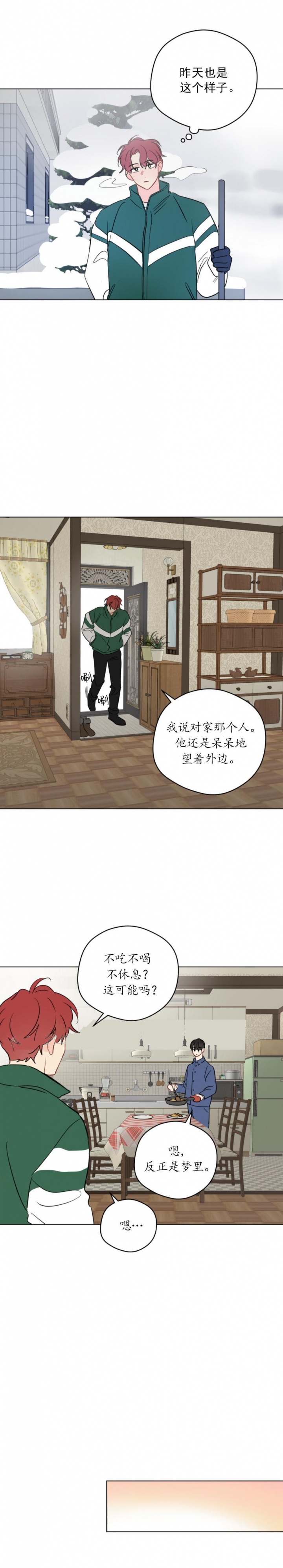 奇怪的梦境漫画全集漫画,第110话1图