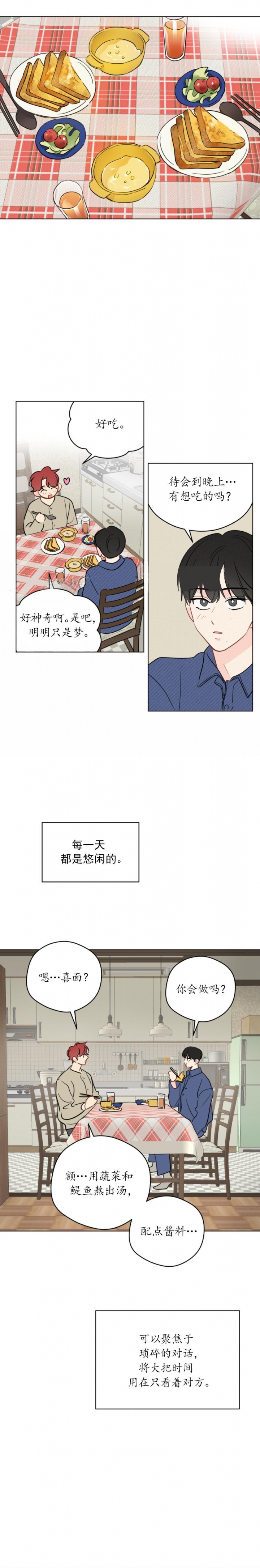 奇怪的梦境漫画全集漫画,第110话2图