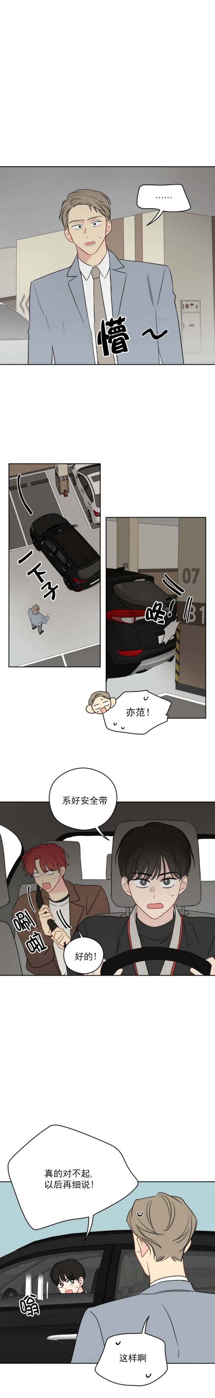 奇怪的梦境漫画全集下拉式免费版漫画,第68话5图
