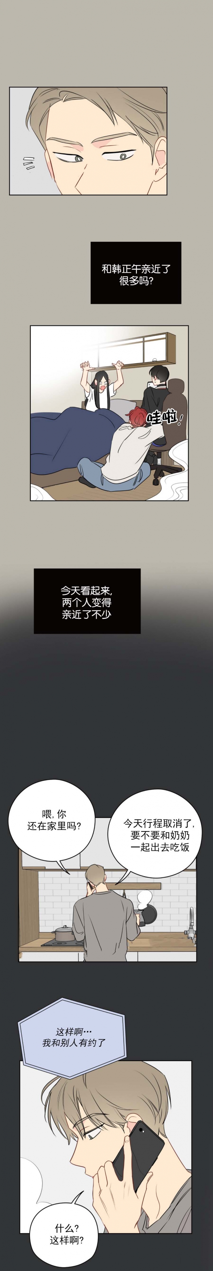奇怪的梦境漫画全集下拉式免费版漫画,第68话1图