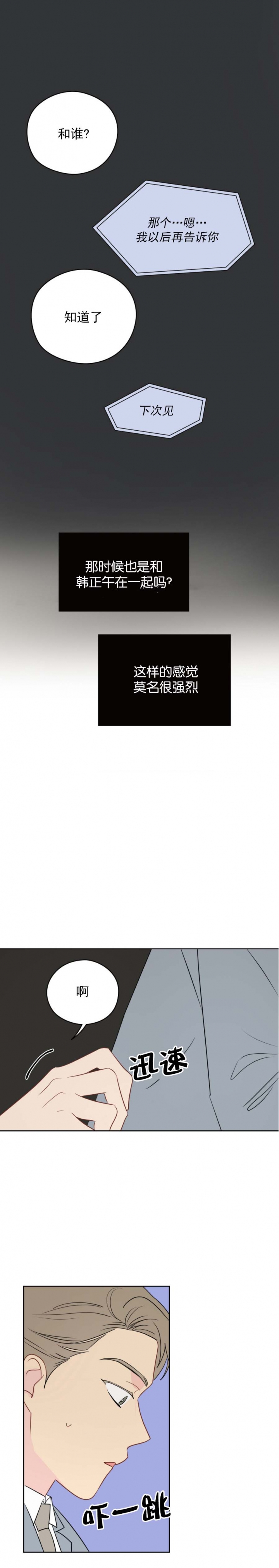 奇怪的梦境漫画全集下拉式免费版漫画,第68话2图