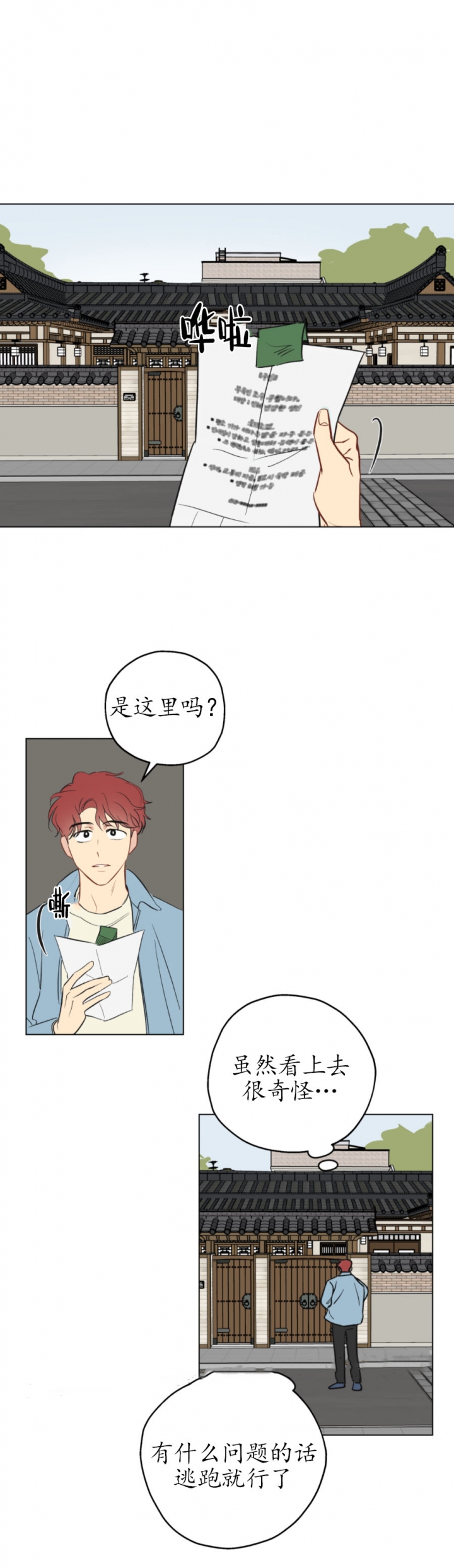 奇怪的梦境免费观看漫画,第1话5图