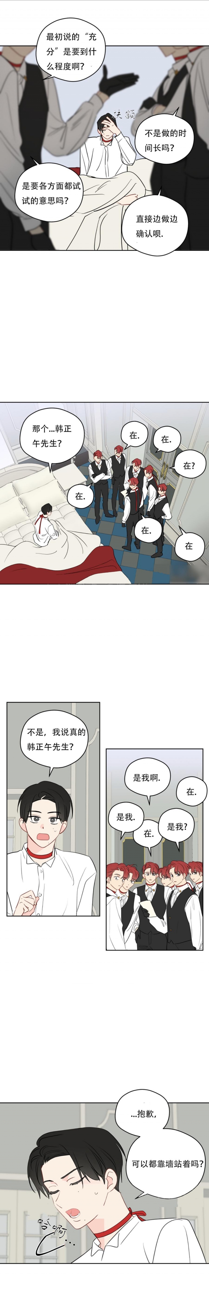 奇怪的梦境头像漫画,第86话3图