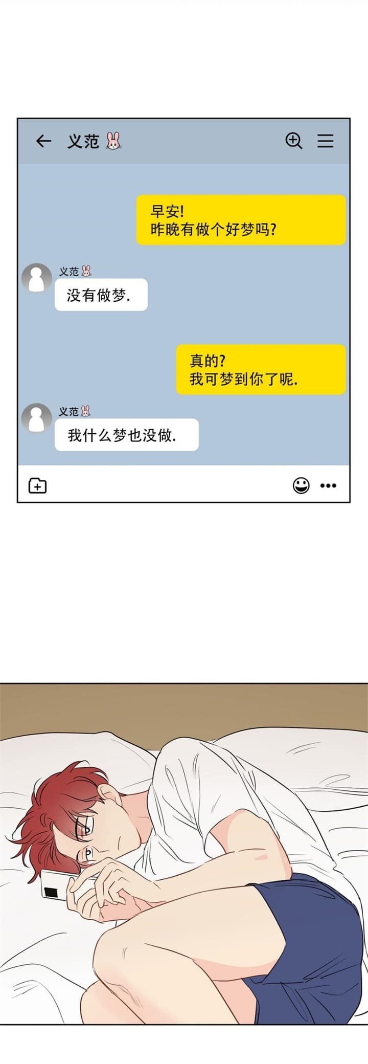 奇怪的梦境高清图片漫画,第78话2图