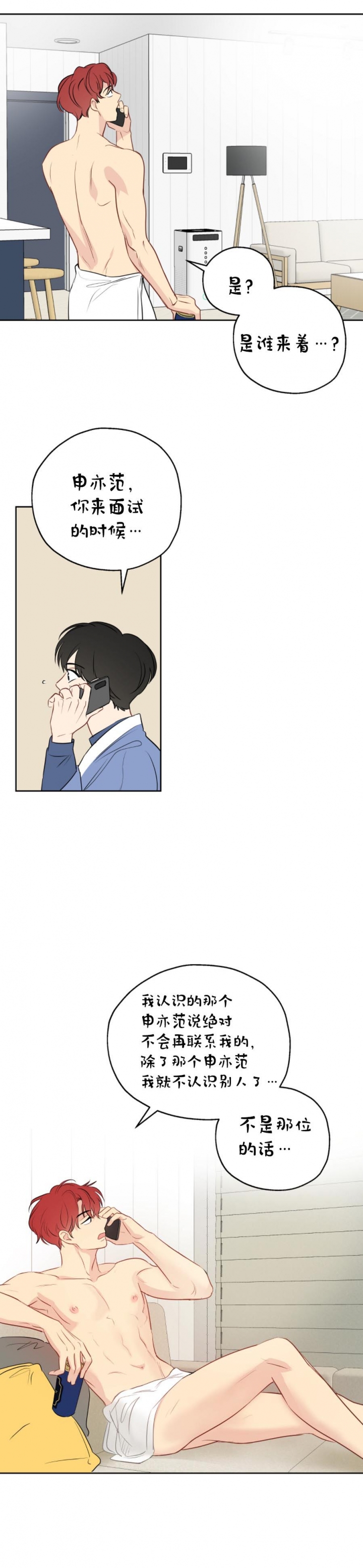 奇怪的梦境免费观看漫画,第19话4图