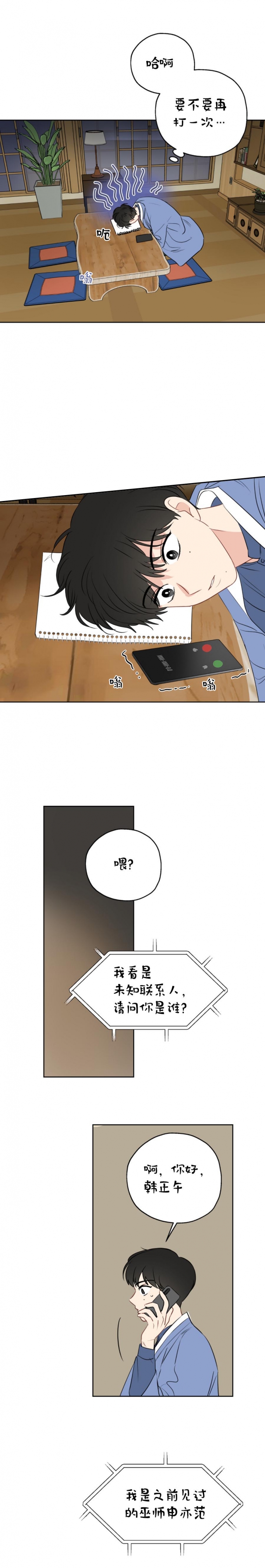 奇怪的梦境免费观看漫画,第19话3图