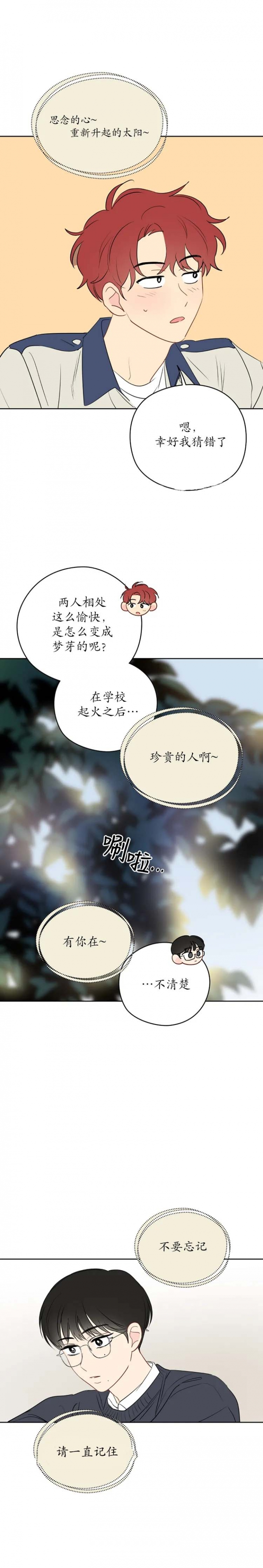 奇怪的梦境在线观看完整免费高清原声网盘漫画,第40话1图