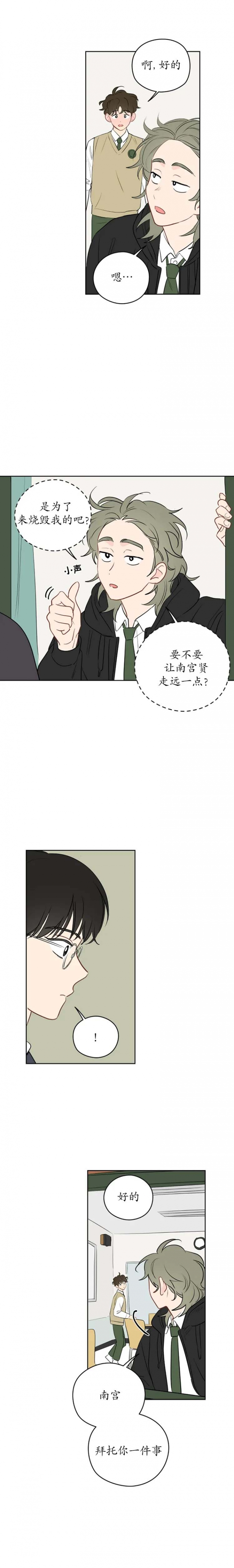 奇怪的梦境在线观看完整免费高清原声网盘漫画,第40话3图