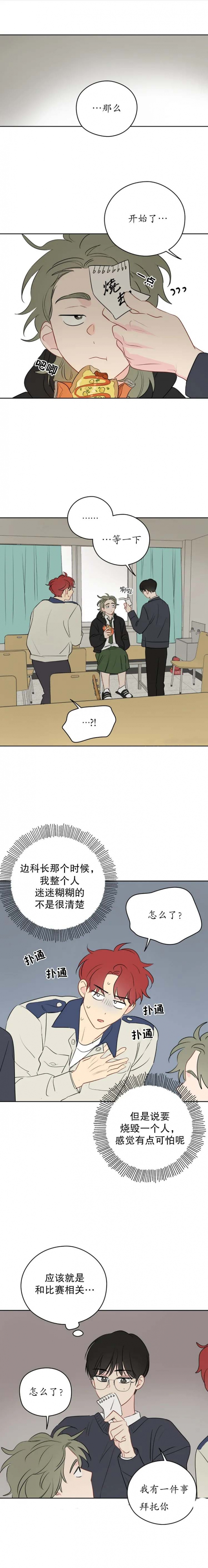 奇怪的梦境在线观看完整免费高清原声网盘漫画,第40话5图