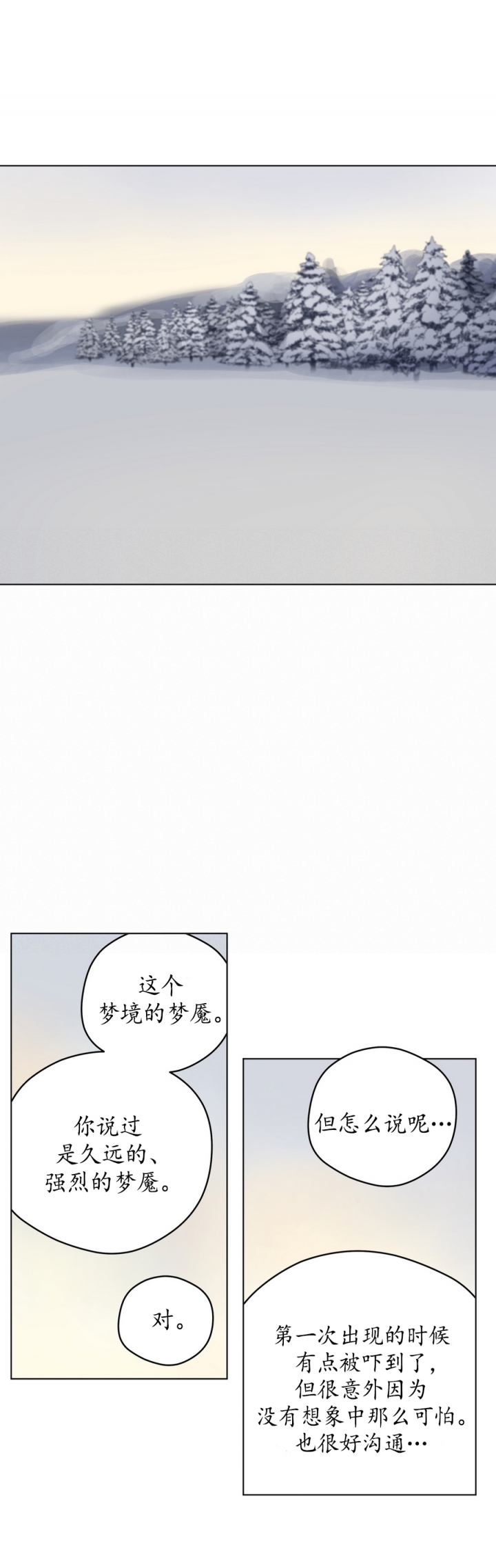 奇怪的梦境香水漫画,第115话3图