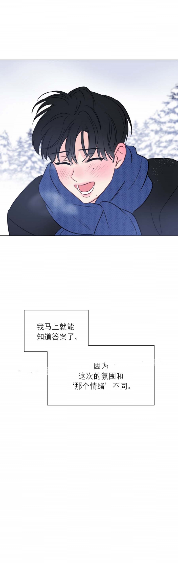 奇怪的梦境香水漫画,第115话2图