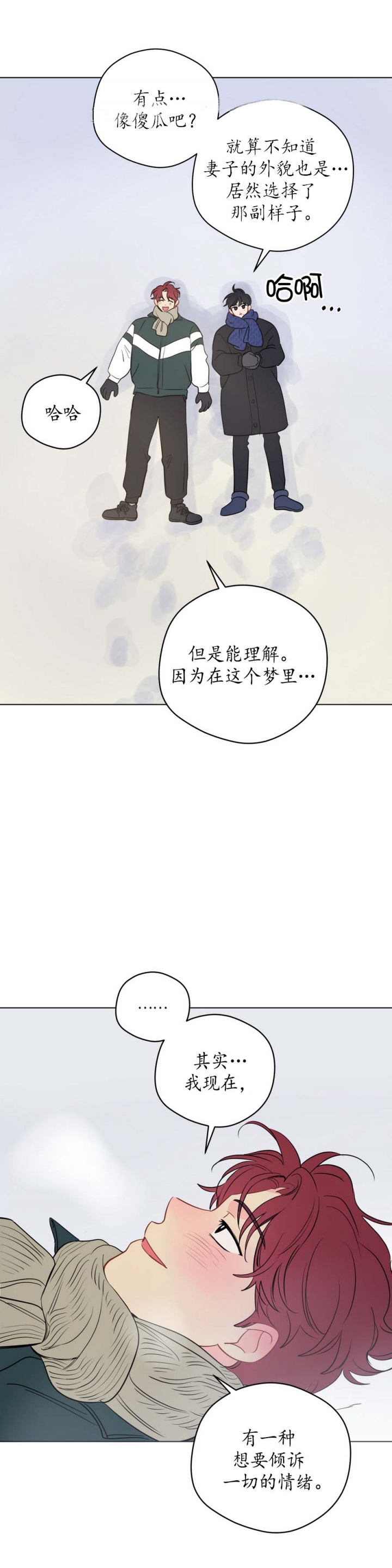 奇怪的梦境香水漫画,第115话4图