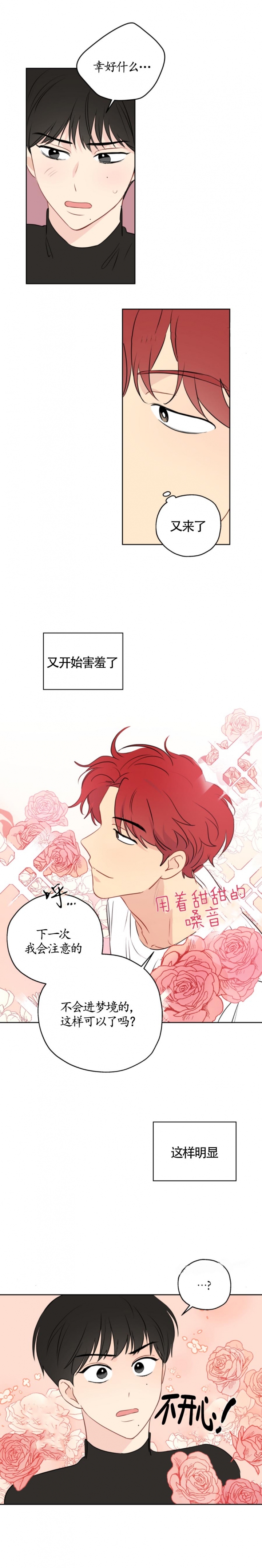 奇怪的梦境解析漫画,第17话2图