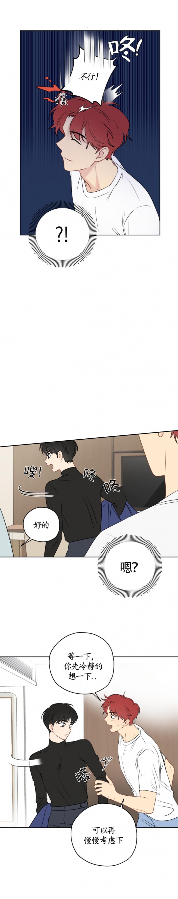 奇怪的梦境解析漫画,第17话3图