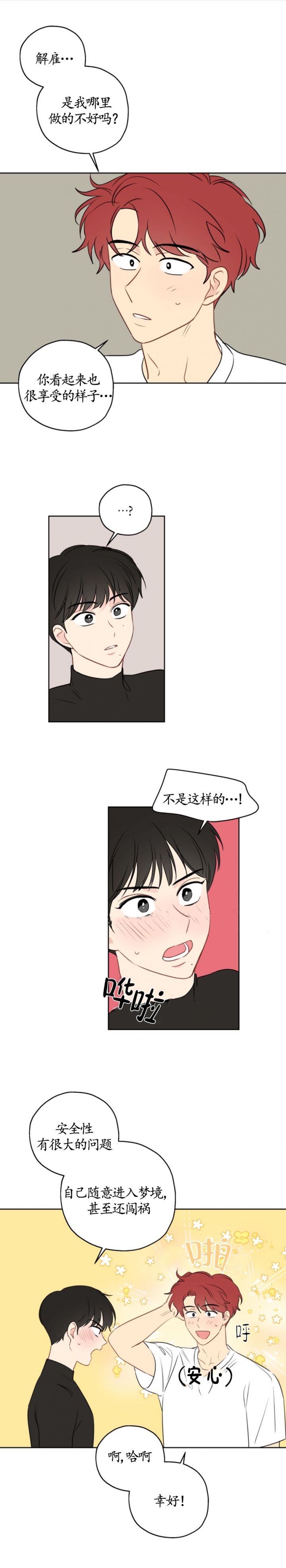 奇怪的梦境解析漫画,第17话1图