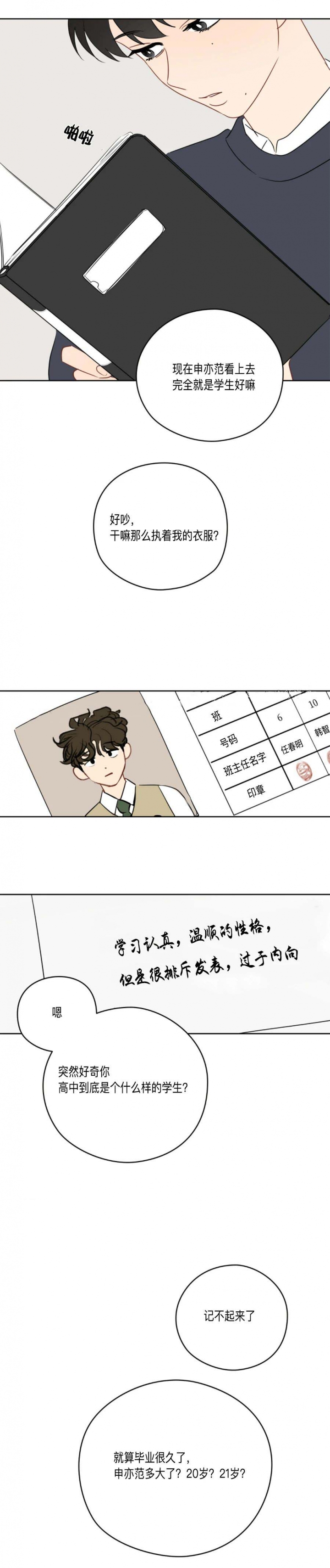 奇怪的梦境作者漫画,第32话5图