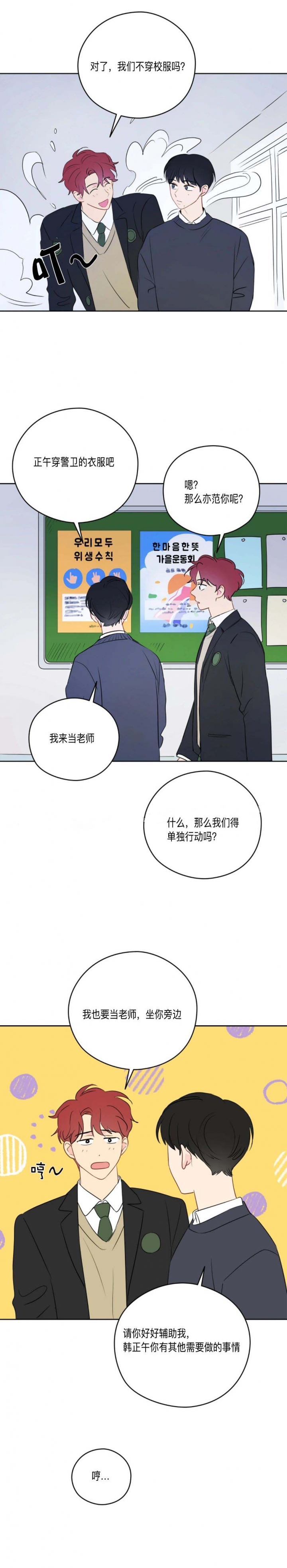 奇怪的梦境作者漫画,第32话3图