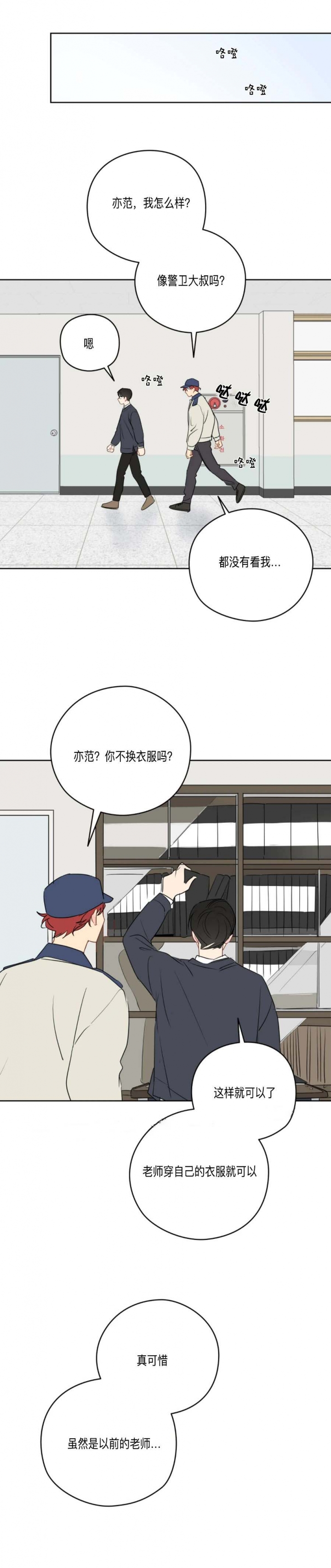 奇怪的梦境作者漫画,第32话4图