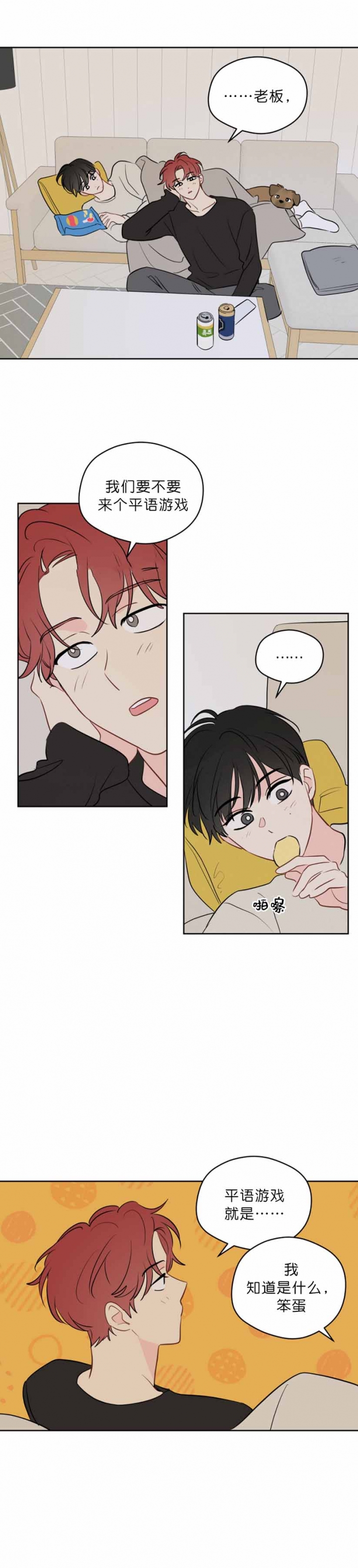 奇怪的梦境未缩减免费漫画,第97话4图