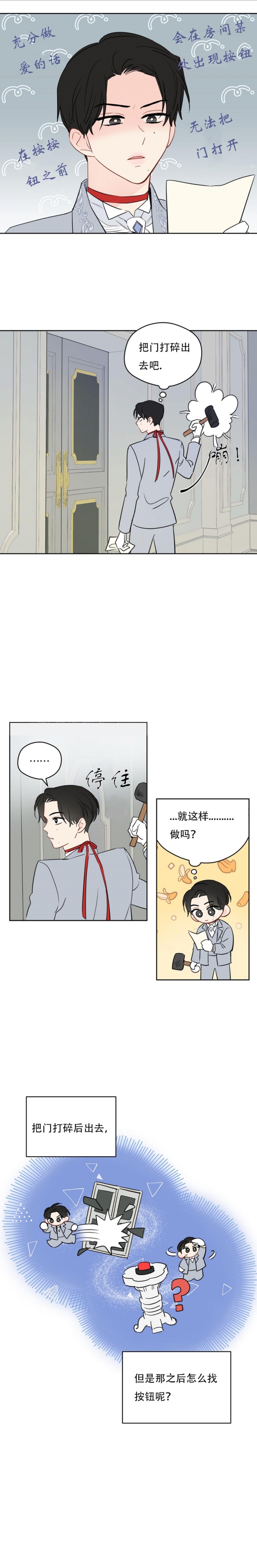 奇怪的梦境所有海报漫画,第85话3图