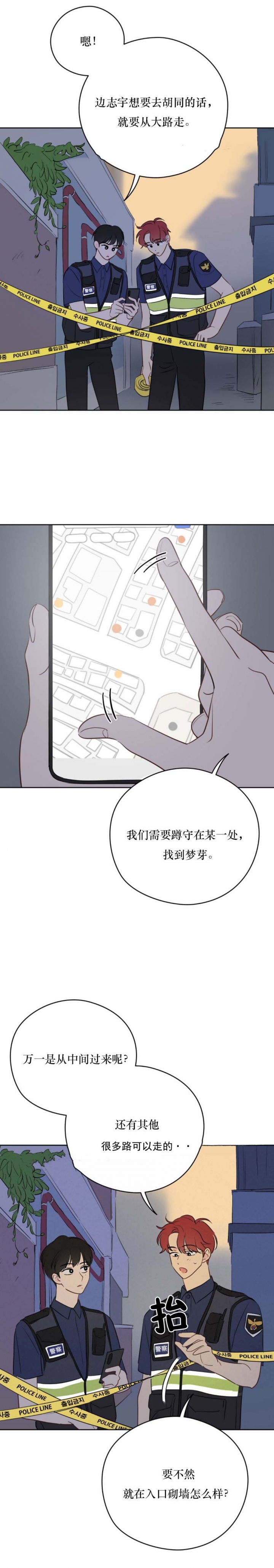奇怪的梦境免费漫画漫画,第57话3图