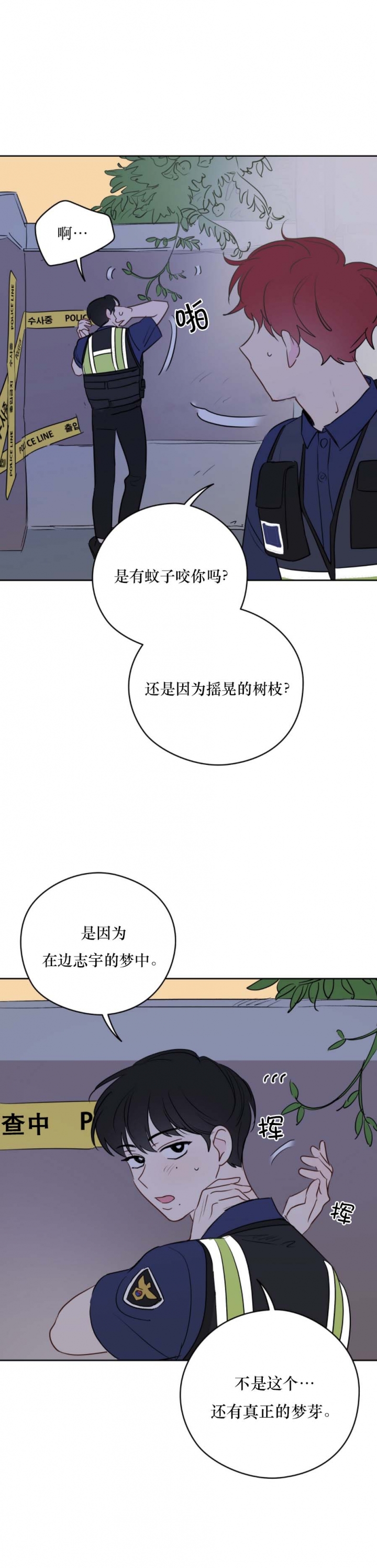 奇怪的梦境免费漫画漫画,第57话2图