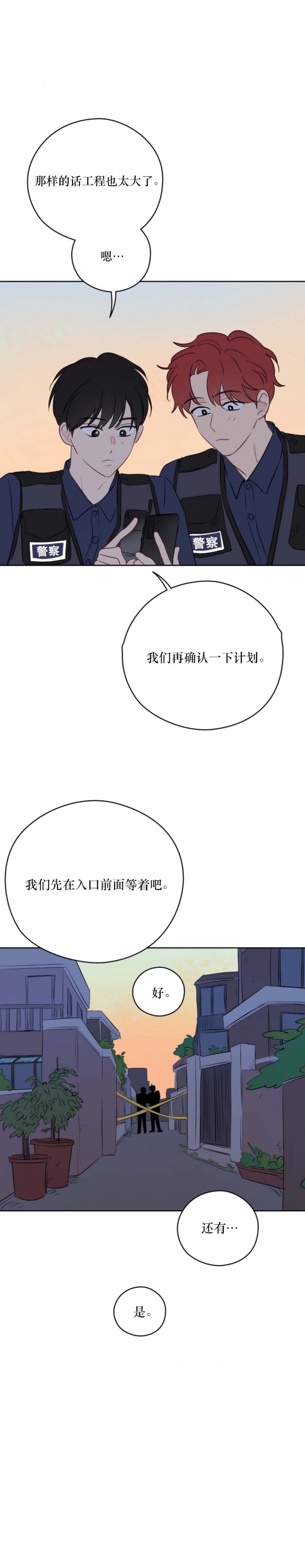 奇怪的梦境免费漫画漫画,第57话4图