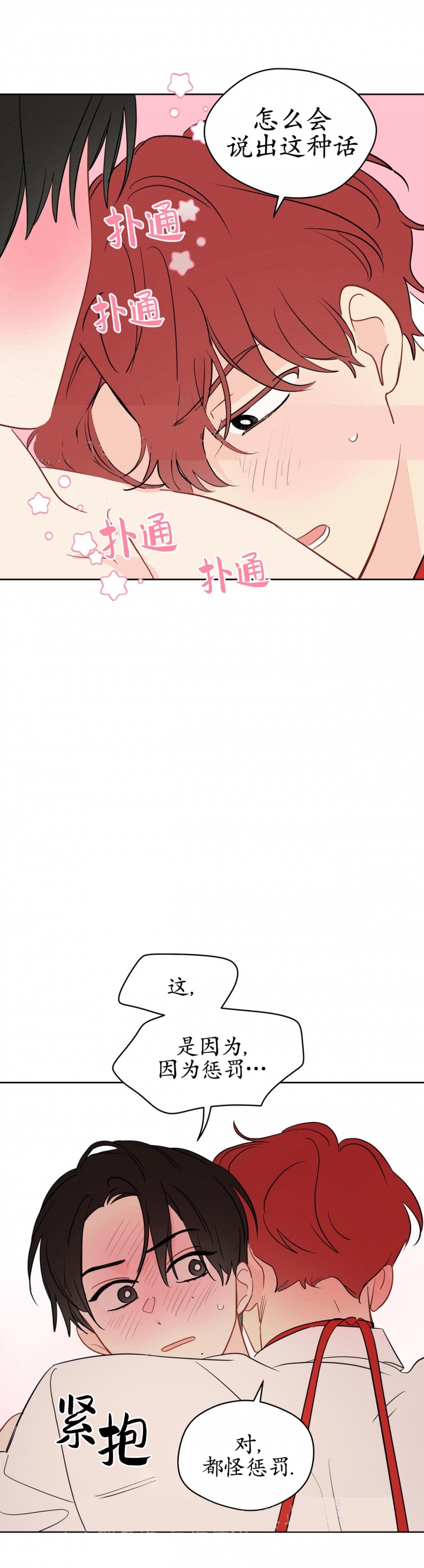奇怪的梦境韩语原名漫画,第92话4图