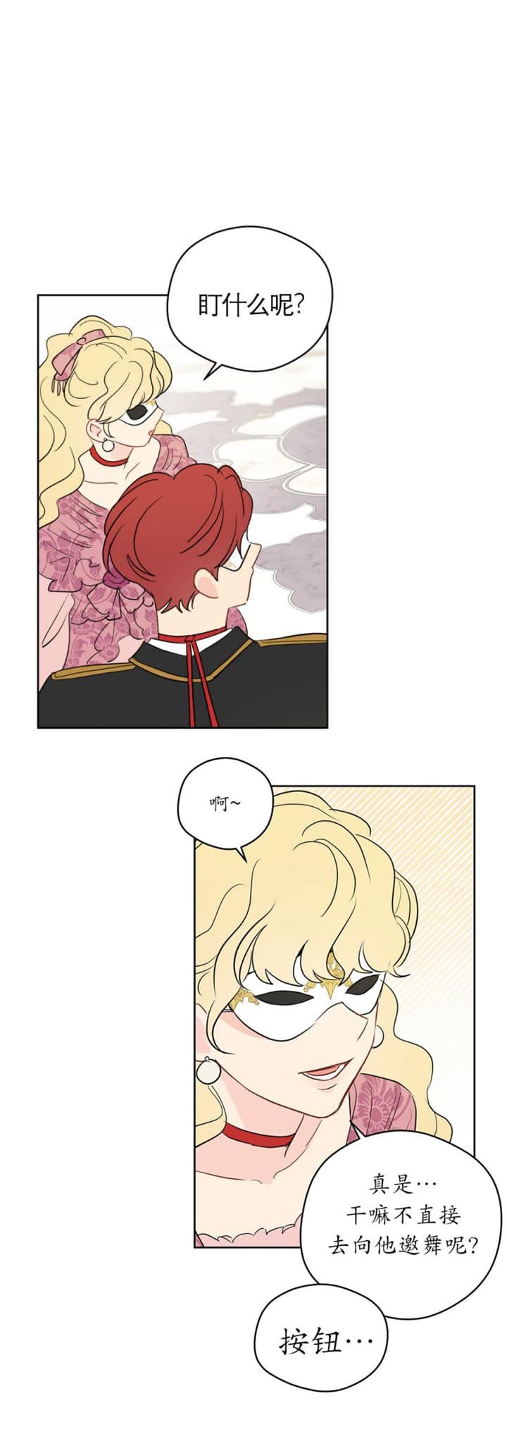 奇怪的梦境免费漫画,第81话3图