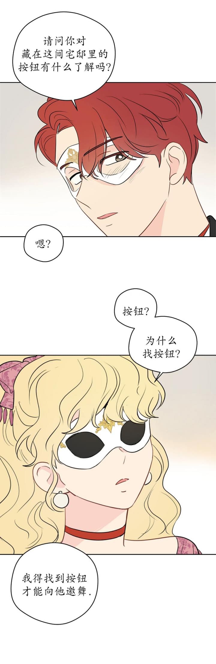 奇怪的梦境免费漫画,第81话4图