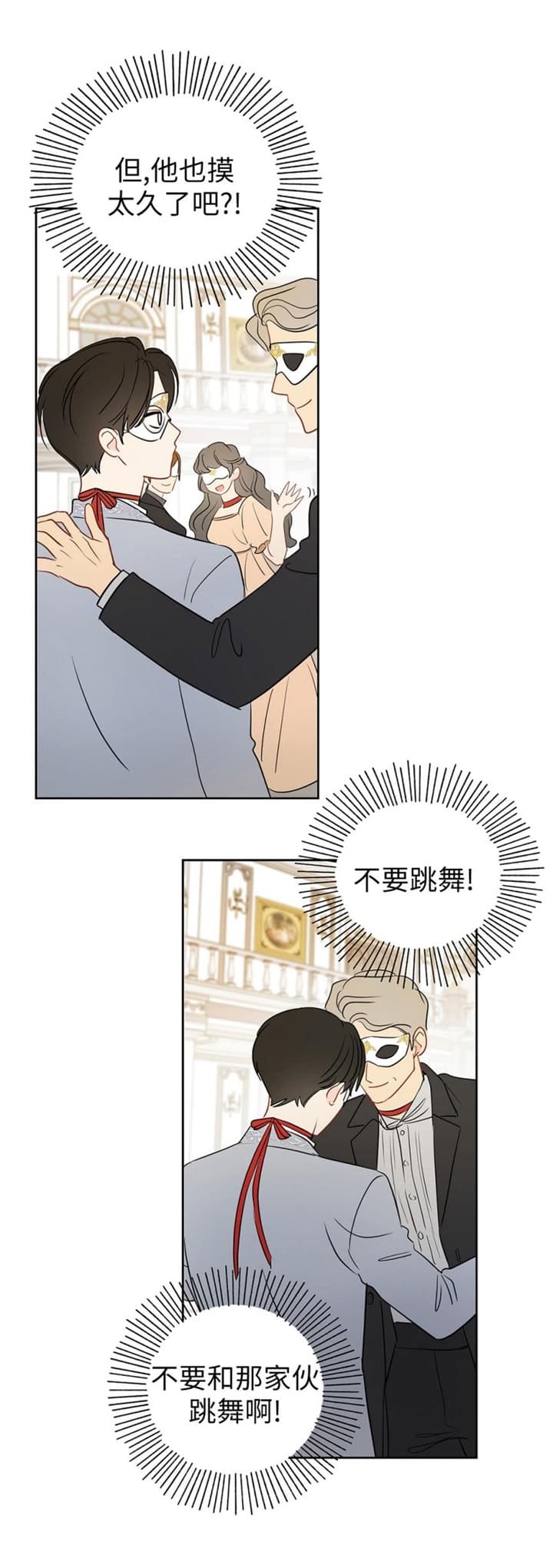奇怪的梦境免费漫画,第81话2图