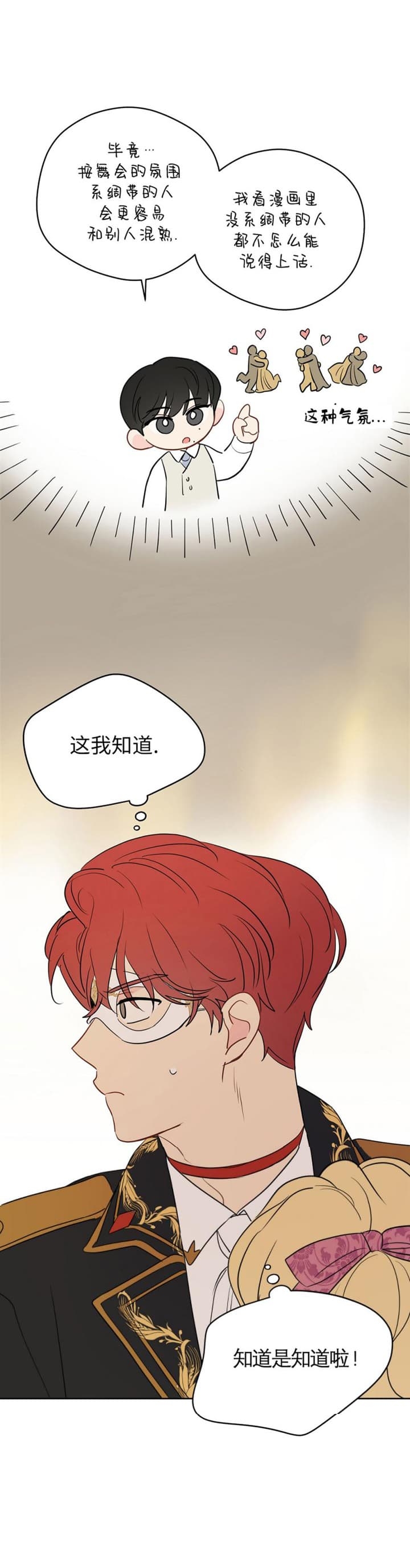 奇怪的梦境免费漫画,第81话1图