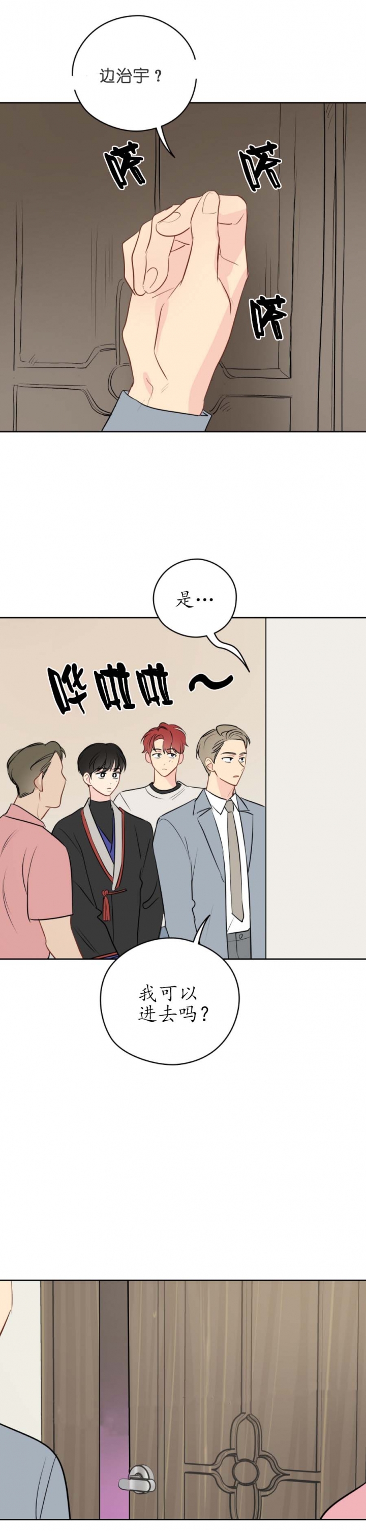 奇怪的梦境设定介绍漫画,第55话1图