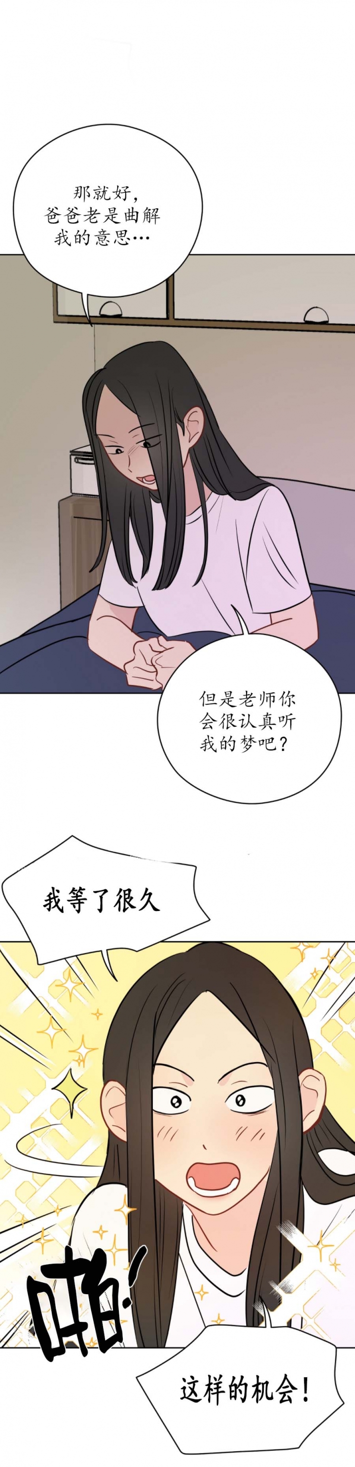 奇怪的梦境设定介绍漫画,第55话5图
