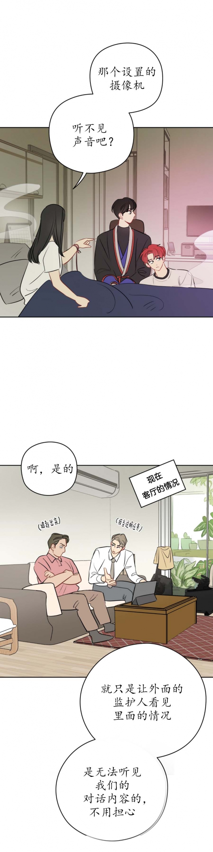 奇怪的梦境设定介绍漫画,第55话4图
