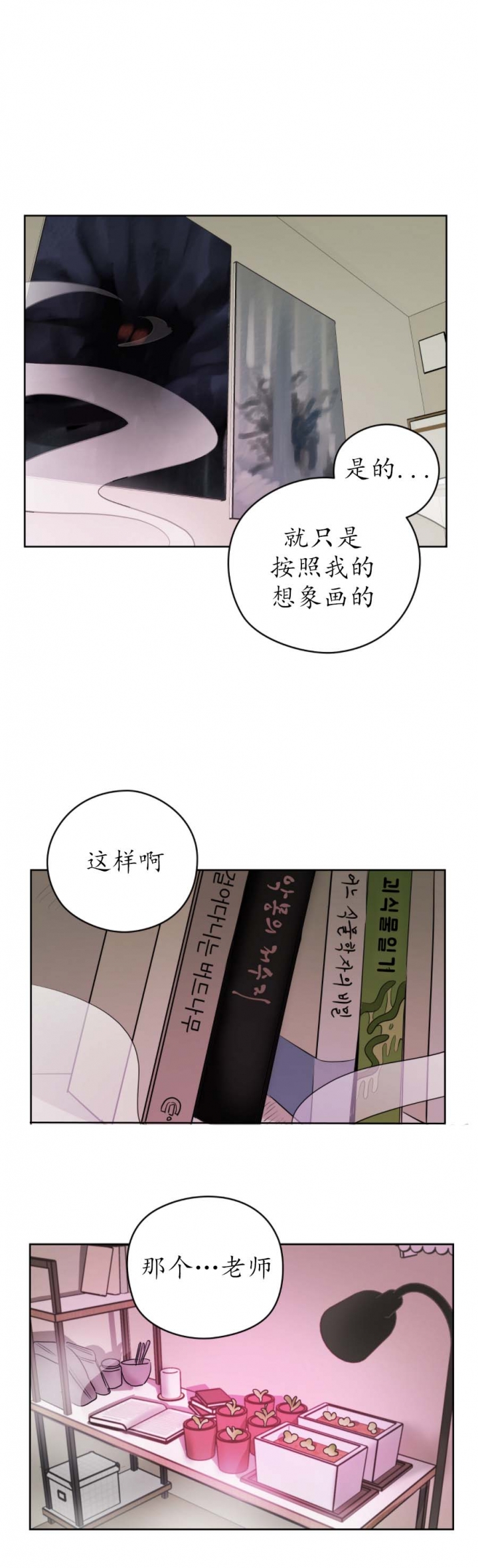 奇怪的梦境设定介绍漫画,第55话3图